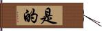 是的 Hand Scroll