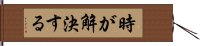 時が解決する Hand Scroll