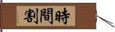 時間割 Hand Scroll