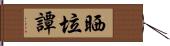 Sheila Tan Hand Scroll
