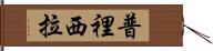 Priscilla Hand Scroll