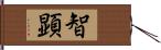 智顕 Hand Scroll