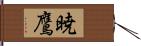 暁鷹 Hand Scroll