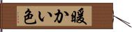 暖かい色 Hand Scroll