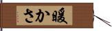 暖かさ Hand Scroll