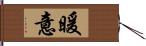 暖意 Hand Scroll