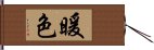 暖色 Hand Scroll