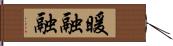 暖融融 Hand Scroll