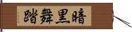 暗黒舞踏 Hand Scroll