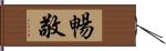 暢敬 Hand Scroll