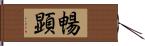 暢顕 Hand Scroll