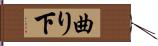 曲り下 Hand Scroll