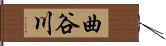 曲谷川 Hand Scroll