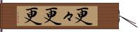 更々 Hand Scroll
