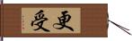 更受 Hand Scroll