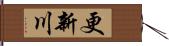 更新川 Hand Scroll