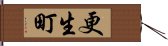 更生町 Hand Scroll