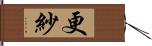 更紗 Hand Scroll