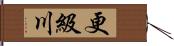 更級川 Hand Scroll