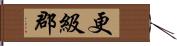 更級郡 Hand Scroll