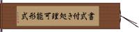 書式付き処理可能形式 Hand Scroll