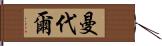 Mandale Hand Scroll
