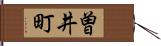 曽井町 Hand Scroll