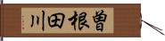 曽根田川 Hand Scroll