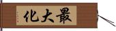 最大化 Hand Scroll