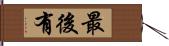 最後有 Hand Scroll