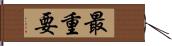 最重要 Hand Scroll