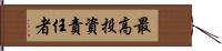 最高投資責任者 Hand Scroll