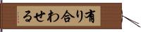 有り合わせる Hand Scroll