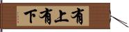 有上有下 Hand Scroll