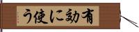 有効に使う Hand Scroll