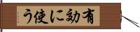 有効に使う Hand Scroll