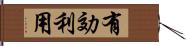 有効利用 Hand Scroll