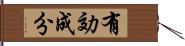 有効成分 Hand Scroll