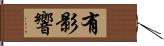 有影響 Hand Scroll