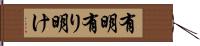 有明 Hand Scroll