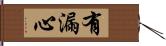 有漏心 Hand Scroll