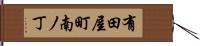 有田屋町南ノ丁 Hand Scroll