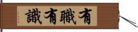 有職 Hand Scroll