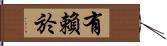 有賴於 Hand Scroll