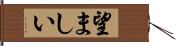 望ましい Hand Scroll