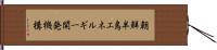 朝鮮半島エネルギー開発機構 Hand Scroll