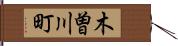木曽川町 Hand Scroll