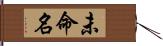 未命名 Hand Scroll