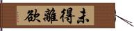 未得離欲 Hand Scroll