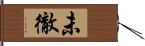 未徹 Hand Scroll